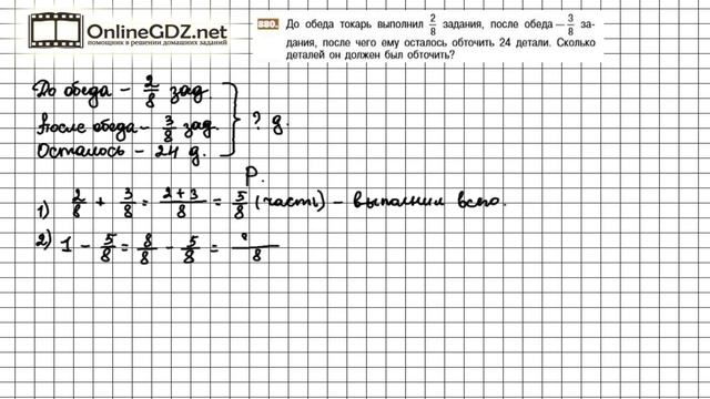 Задание №880 - Математика 5 класс (Никольский С.М., Потапов М.К.) смотреть онлайн