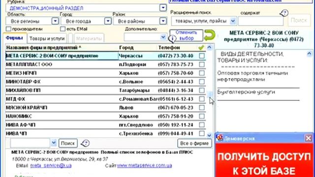 Демонстрационный раздел в Базе Данных | Бизнес Досье смотреть онлайн