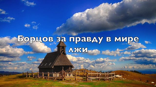 Повей Великий Божий Дух смотреть онлайн