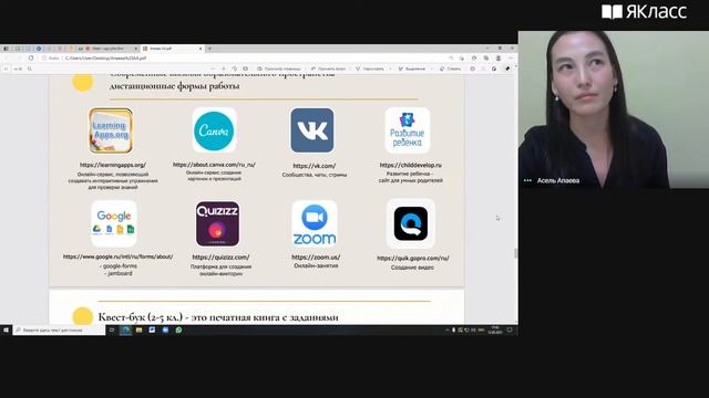 Вебинар «Педагог-психолог: современные вызовы образовательного пространства» смотреть онлайн