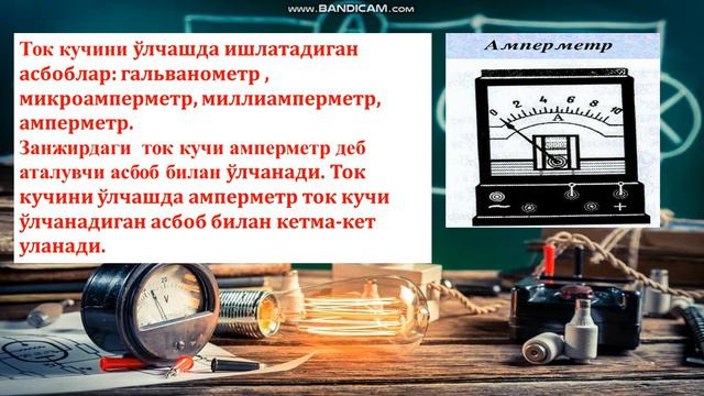 Физика 3 Хамза жом 8 сынып смотреть онлайн