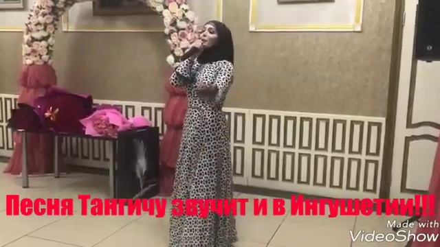 Евкурова Танги-Чу смотреть онлайн