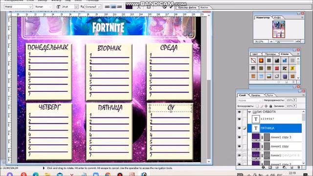 Расписание уроков в Photoshop Fortnite Часть2 смотреть онлайн