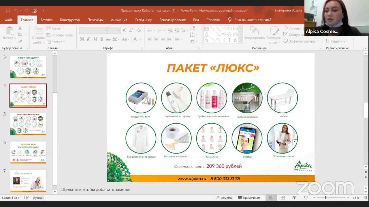 Кабинет под ключ от Alpika смотреть онлайн