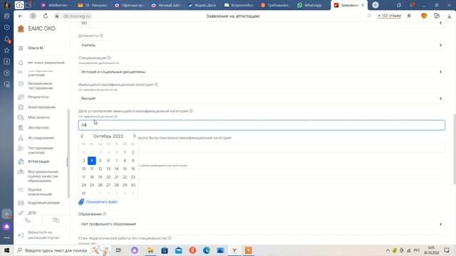 Как подать заявление на аттестацию педагогическому работнику смотреть онлайн