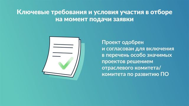 РФРИТ проводит отбор получателей грантов на реализацию особо значимых проектов