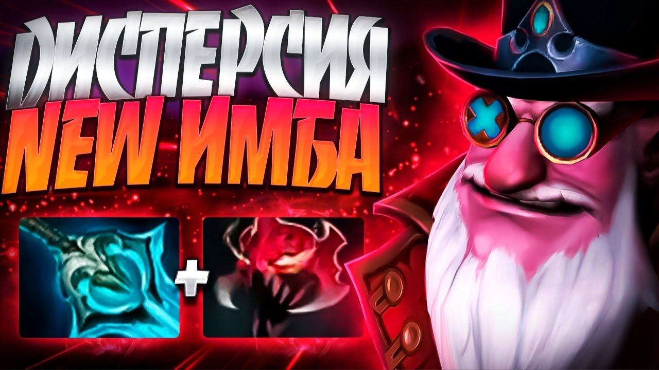 КАРЛИКОВЫЙ КОНТЕНТ ЧЕРЕЗ ДИСПЕРСИЮИМБА В 7.35 SNIPER DOTA 2 смотреть онлайн