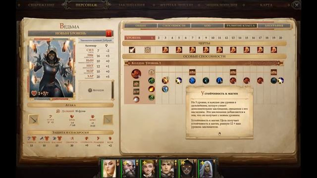 Pathfinder: Kingmaker Колдун и Магия. Гайд (2ч.) смотреть онлайн