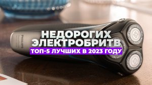 Лучшие недорогие машинки для бритья | ТОП 5 лучших в 2023 году