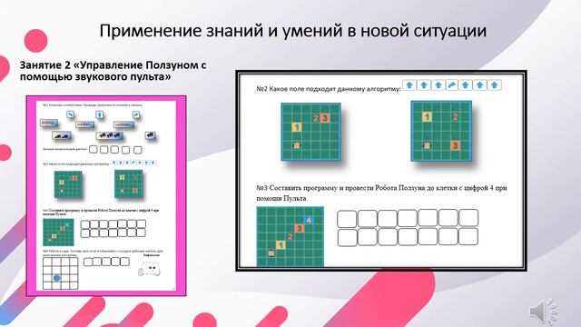 Рабочий лист как способ организации продуктивной деятельности в среде «ПиктоМир» смотреть онлайн
