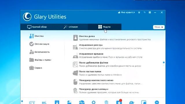Glary Utilities обзор программы смотреть онлайн