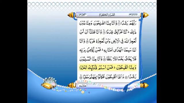 Quran 72: Surah Al Jinn with Urdu Translation | Qari Abdul Rahman Al Sudais смотреть онлайн