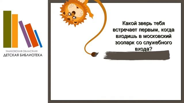 Литературное медиапутешествие «Не кормить и не дразнить!» смотреть онлайн