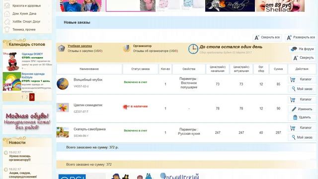 3. Как заказать и оплатить товары на сайте Союз Покупателей sp-barnaul.ru смотреть онлайн