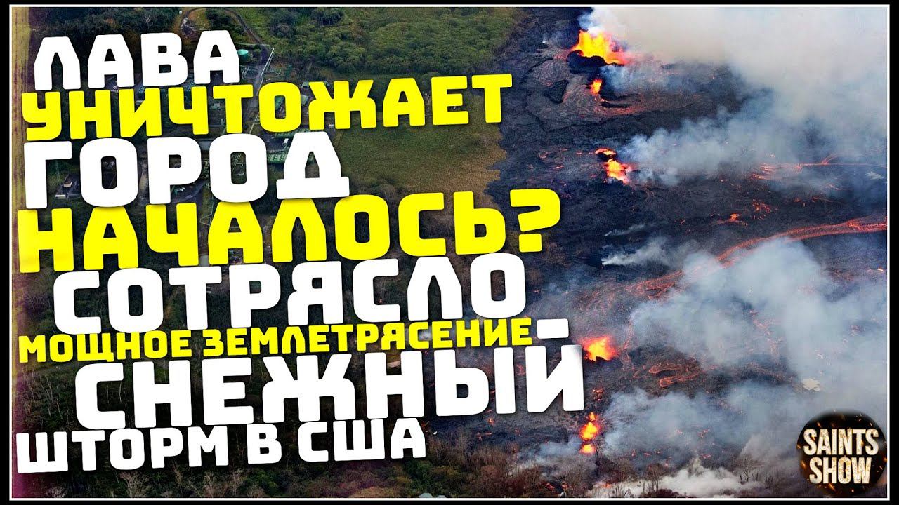 Землетрясение в Исландии, Новости Сегодня, Турция Извержение Торнадо 15 Января! Катаклизмы за неделю смотреть онлайн