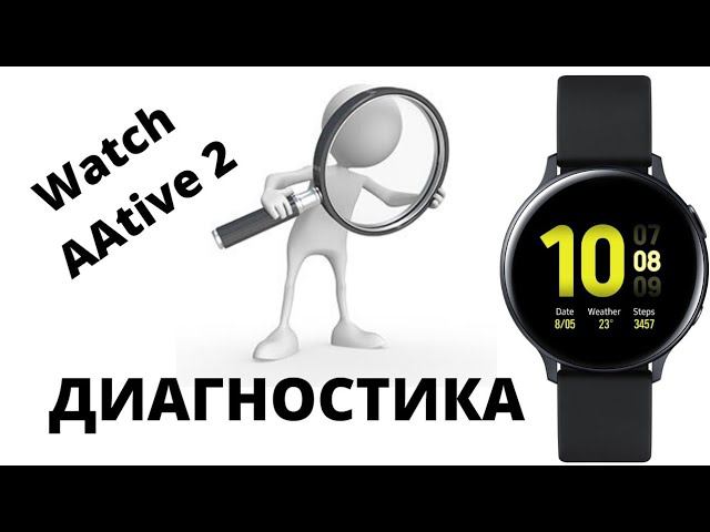 Инженерное меню или меню тестирования (диагностика) Galaxy Watch Active 2