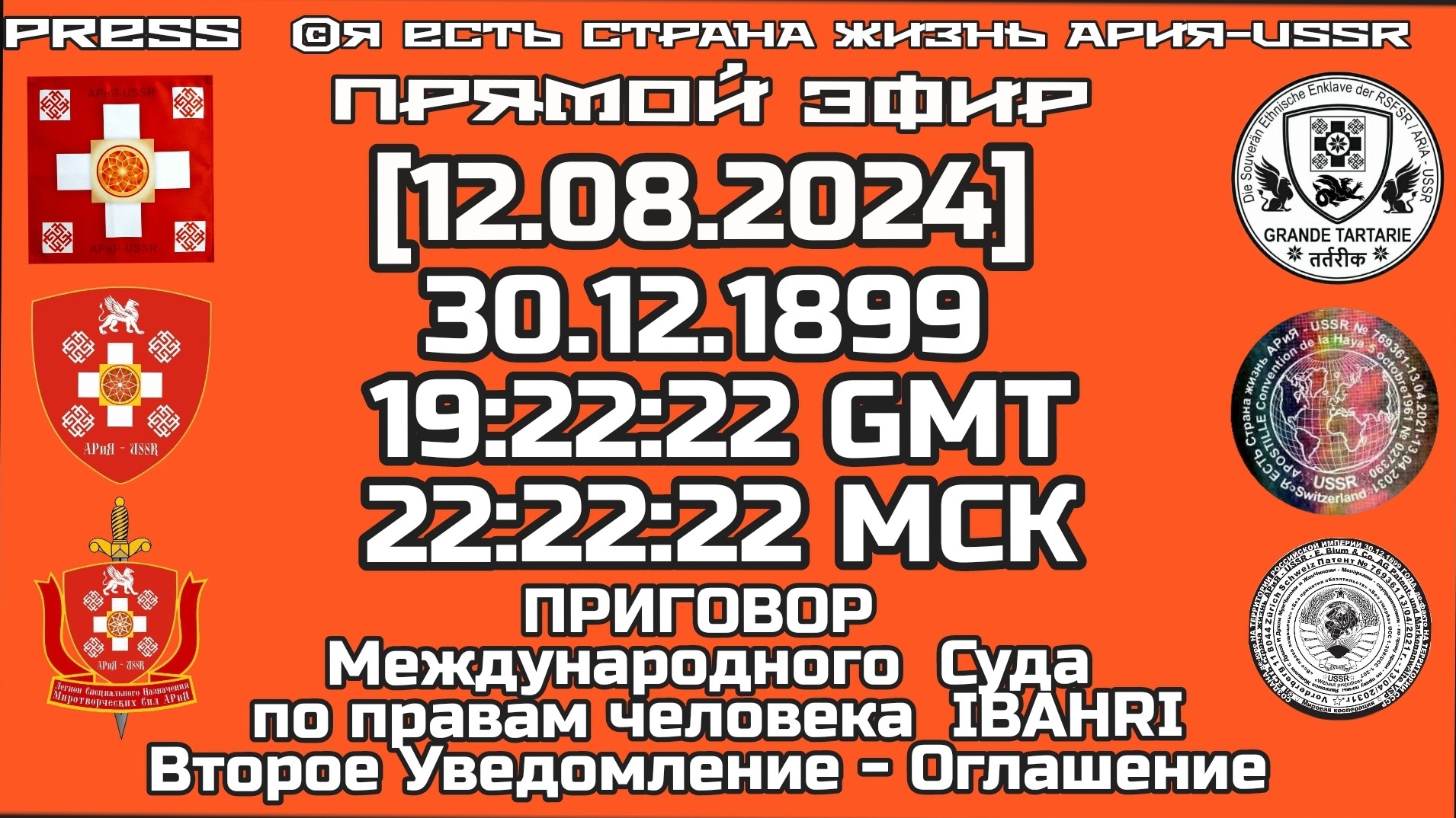 ПРИГОВОР IBAHRI Второе Уведомление - Оглашение 🎥Прямой ЭФИР [12.08.2024] 30.12.1899 19:22:22 GMT смотреть онлайн