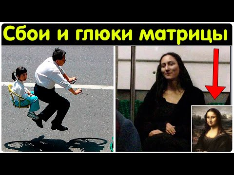 ✅ Сбой в матрице необъяснимые истории смотреть онлайн