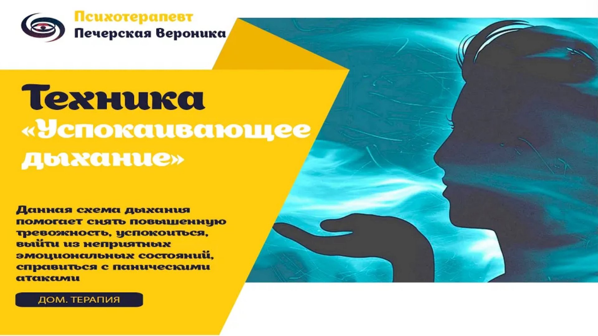 Схема «Успокаивающее дыхание»: помогает снять тревожность, стресс, панику #стресс #паника #психолог смотреть онлайн