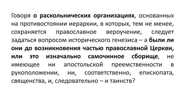 Классификация околоправославных сект смотреть онлайн