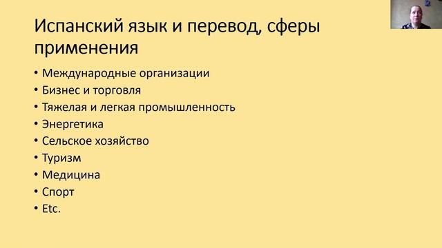 Испанский язык и отраслевая специализация переводческой деятельности смотреть онлайн