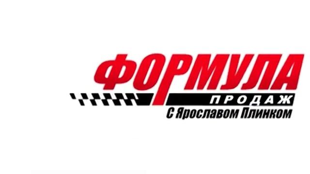 Формула продаж - Александр Саганов смотреть онлайн