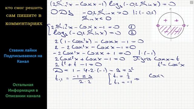 Математика а) Решите уравнение (2(Sinx)^2 –Cosx -1)Log3(-0.2Sinx) =0 б) Найдите все корни этого смотреть онлайн