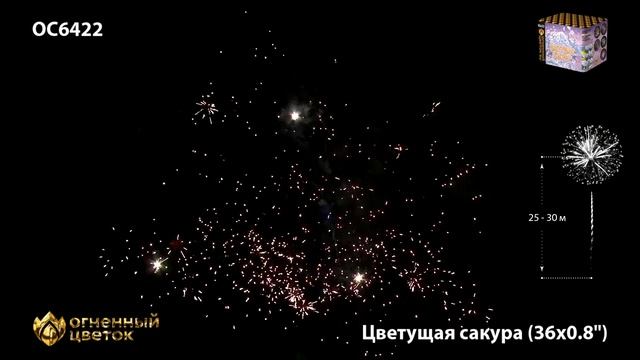 Фейерверк ОС6422 "Цветущая сакура" (0,8" х 36 залпов) смотреть онлайн