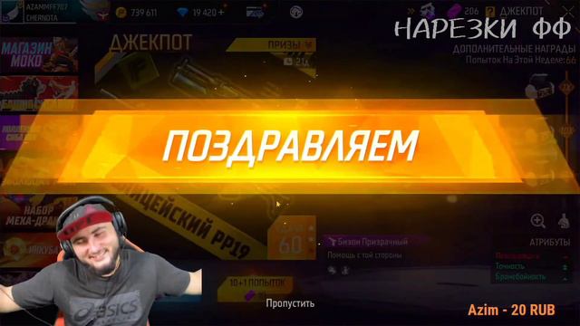 азамм выбивает новый джекпот