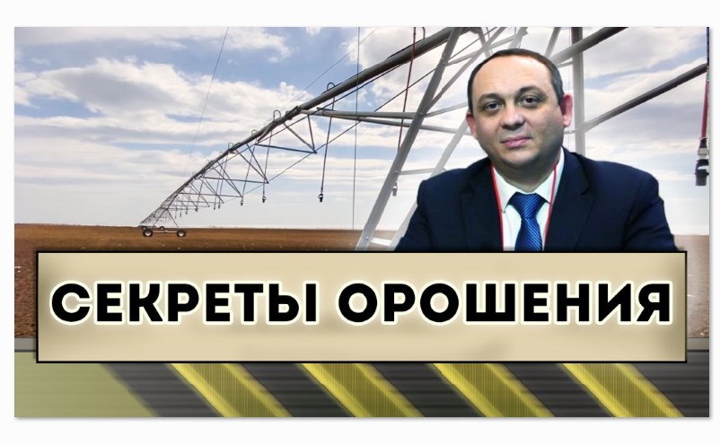 Секреты орошения смотреть онлайн