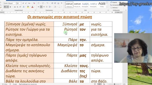 Греческий язык ?? | ПОВЕЛИТЕЛЬНОЕ НАКЛОНЕНИЕ С МЕСТОИМЕНИЯМИ смотреть онлайн
