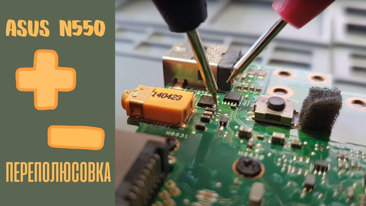 Asus n550 перепОлюсовка смотреть онлайн