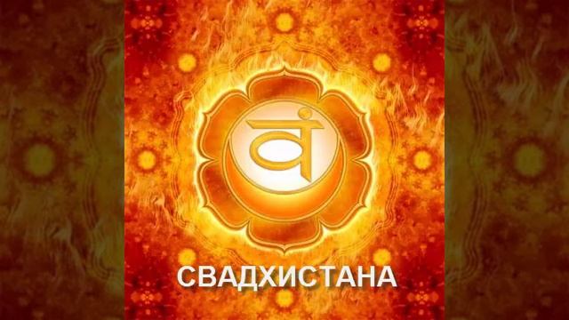 2,СВАДХИСТАНА смотреть онлайн