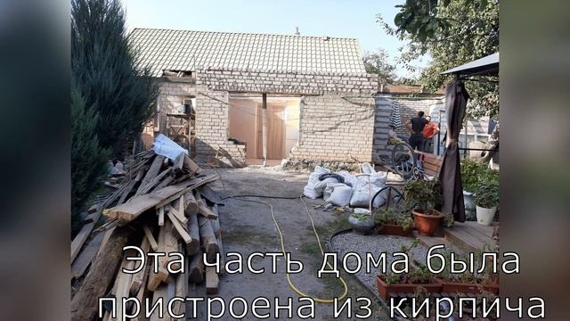 Ремонт саманного дома. Пристройка к дому из пеноблоков. смотреть онлайн