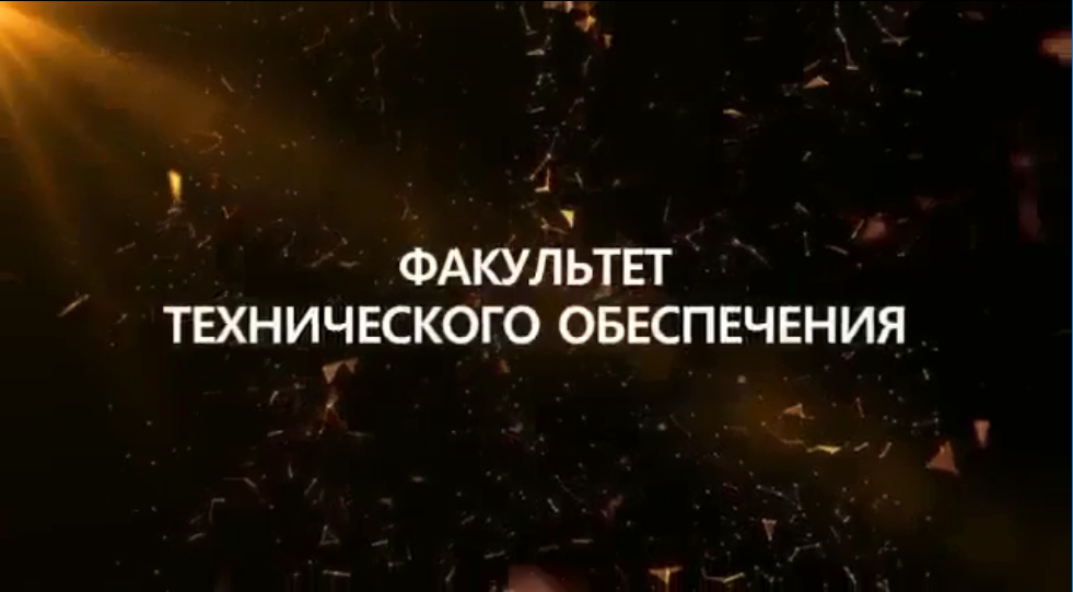 Факультет технического обеспечения ПВИ ВНГ РФ