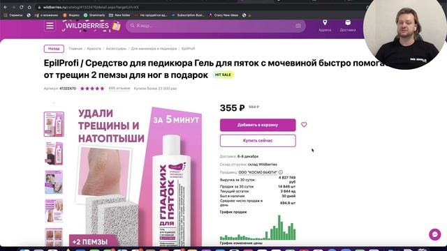 Разбор ниши «Педикюрный набор» на WildBerries смотреть онлайн