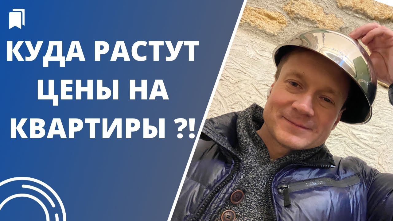 Почему цены на квартиры не падают? смотреть онлайн