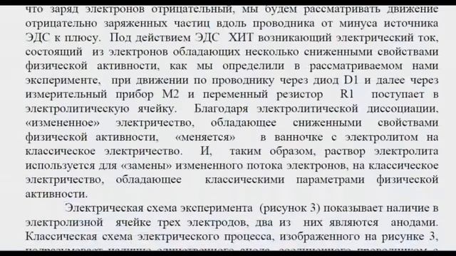 Об эффекте реверса электрического процесса под внешним воздействием неэлектромагнитной природы. смотреть онлайн