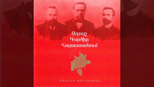 Ezkush kordzir hayasdanum смотреть онлайн