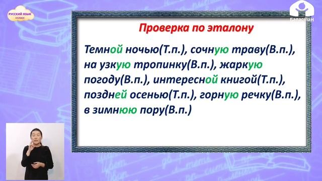 4-класс | Русский язык | Винительный и творительный падежи имён прилагательных в женском роде смотреть онлайн