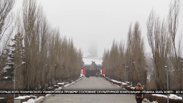 В Волгограде проверят состояние скульптуры «Родина-мать зовет!» смотреть онлайн