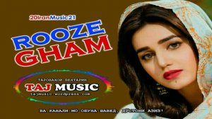 ROOZE GHAM...Iran Music 2021
Бехтарин суруди эрони