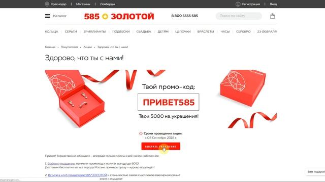Как использовать промокоды в онлайн-магазине 585 Золотой? смотреть онлайн