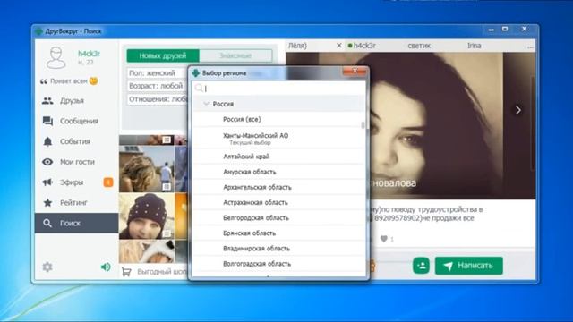 Друг Вокруг как пользоваться смотреть онлайн