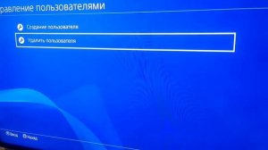 Как удалить аккаунт на пс4. Как удалить пользователья на ps4.