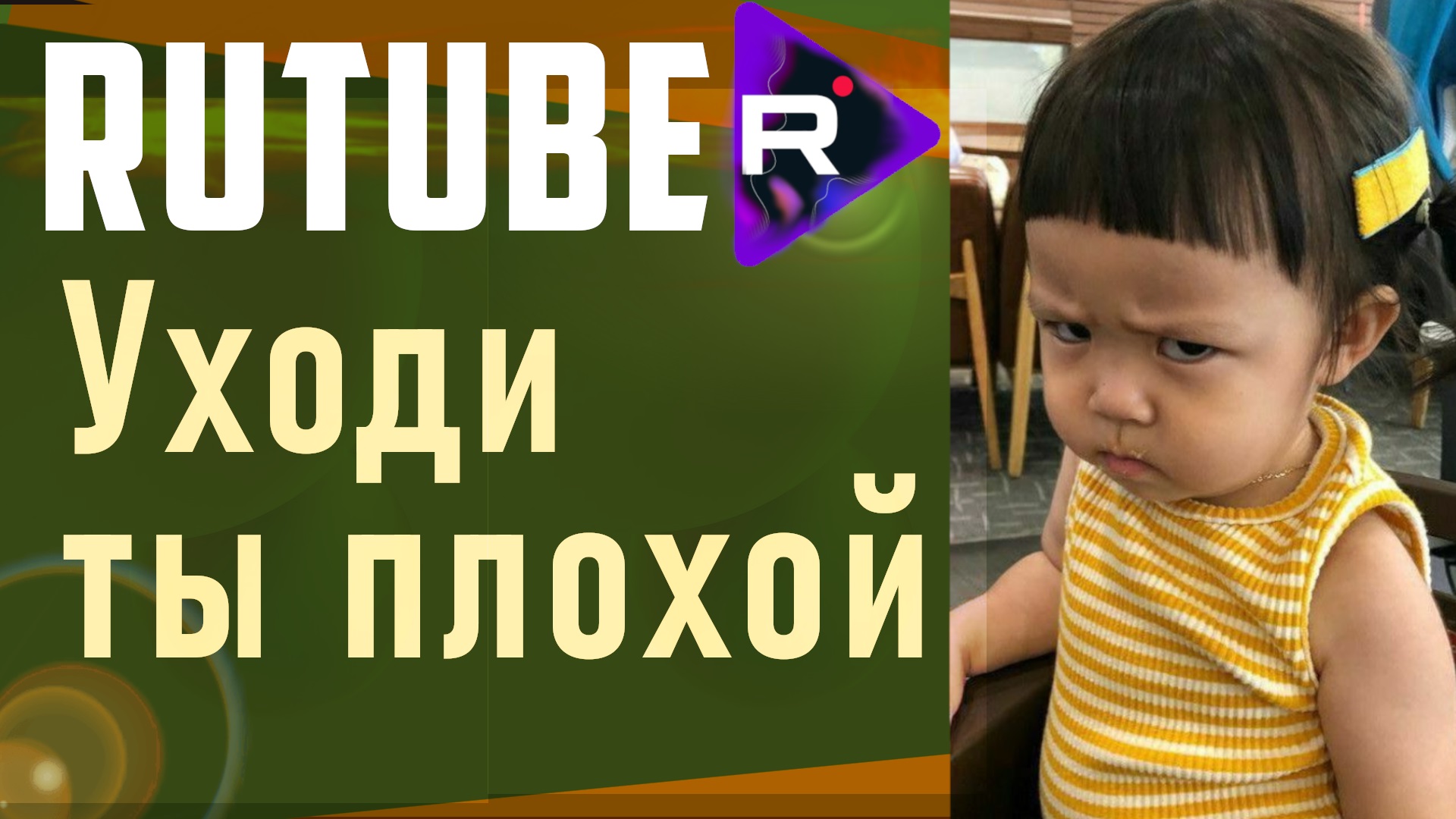 Ошибки видеохостинга. Rutube Studio, главная страница, аналитика канала, сравнение с ютуб.