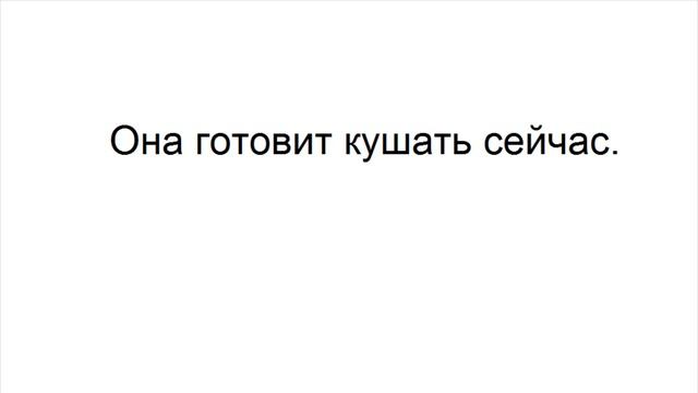 ТРЕНАЖЕР 20.383 Present Progressive I/he/she/it/we/you/they утверждение отрицание вопрос смотреть онлайн
