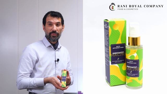 Масла для ванны и тела от РАНИ РОЙАЛ КОМПАНИ / Bath & shower oils by RANI ROYAL COMPANY смотреть онлайн