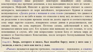 «Толкование на Апокалипсис». Андрей Кесарийский (Архиепископ Кесарии Каппадокийской).