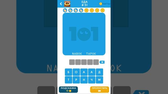 101 Картинка - Еда ответы #41-60